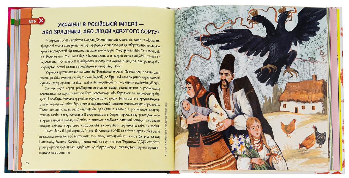 Myths and fakes from the History of Ukraine. 33 refutations / Міфи та фейки з Історії України. 33 спростування Павел Еремеев 978-617-8229-58-0-6
