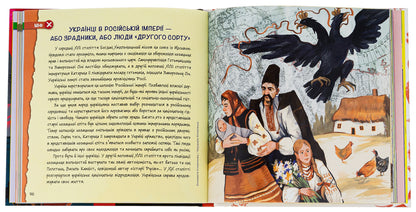 Myths and fakes from the History of Ukraine. 33 refutations / Міфи та фейки з Історії України. 33 спростування Павел Еремеев 978-617-8229-58-0-6