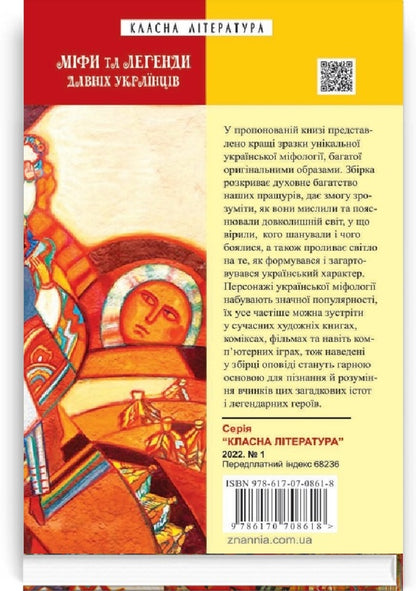 Myths and legends of ancient Ukrainians / Міфи та легенди давніх українців  978-617-07-0861-8-2