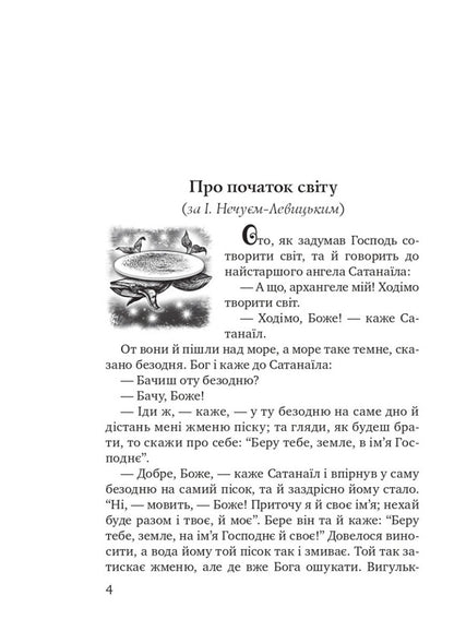 Myths and legends of ancient Ukrainians / Міфи та легенди давніх українців  978-617-07-0861-8-4
