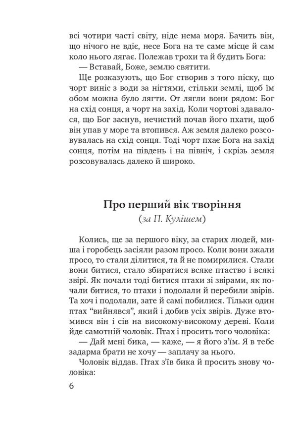 Myths and legends of ancient Ukrainians / Міфи та легенди давніх українців  978-617-07-0861-8-5
