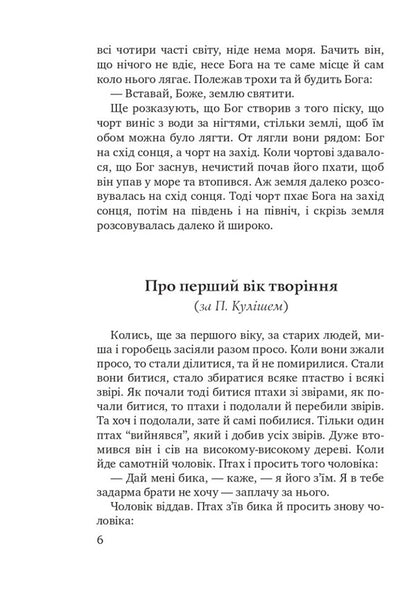 Myths and legends of ancient Ukrainians / Міфи та легенди давніх українців  978-617-07-0861-8-5