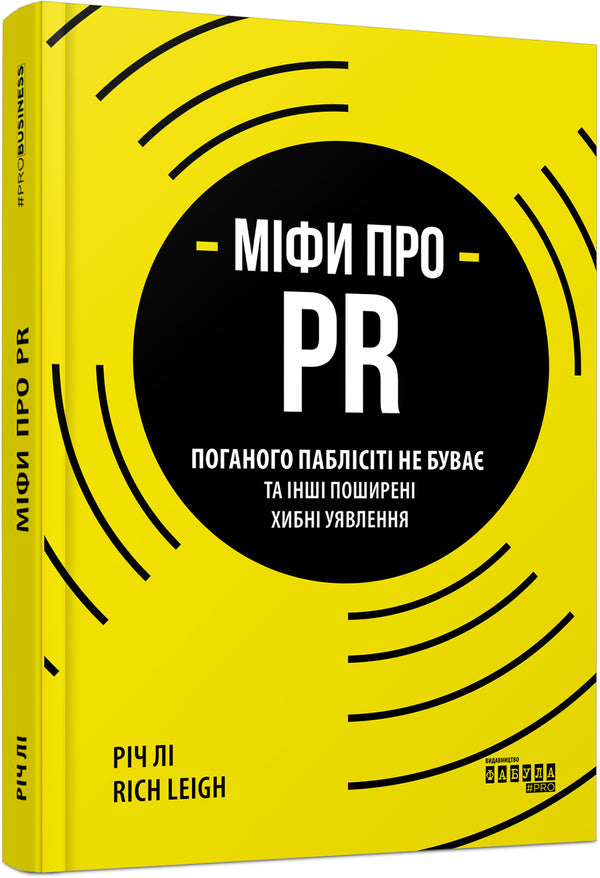 Myths in Marketing (a set of 2 books) / Міфи у маркетингу (комплект із 2 книг) Энди Миллиган, Саймон Бэйли, Рич Ли 978-617-09-6010-8, 978-617-09-6073-3-3