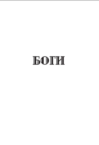 Myths of Ancient Greece. Labors of Hercules / Мифы Древней Греции. Подвиги Геракла Николай Кун 978-088-0000-49-9-4