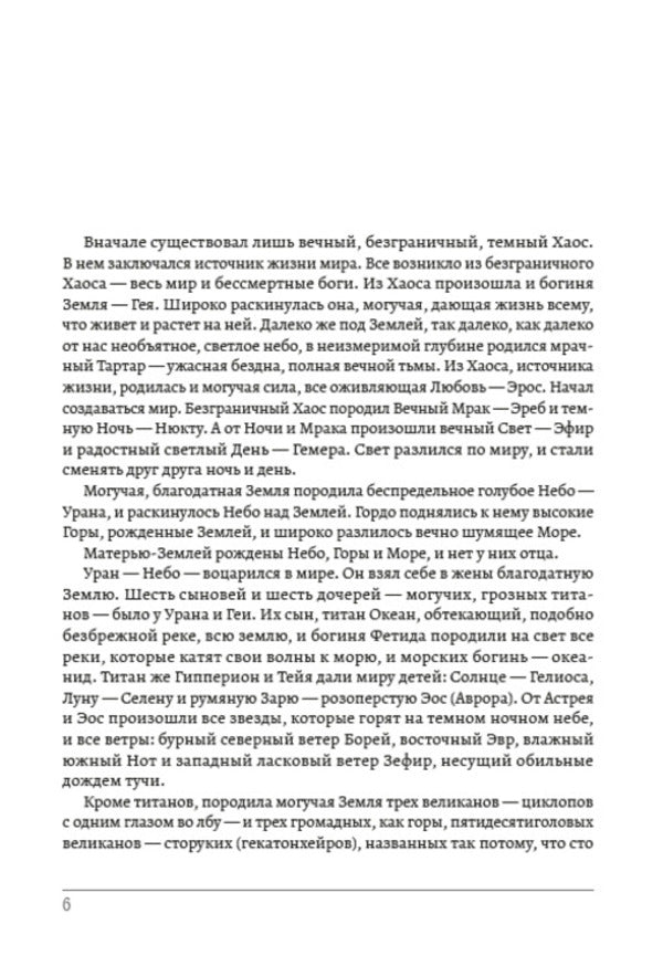 Myths of Ancient Greece. Labors of Hercules / Мифы Древней Греции. Подвиги Геракла Николай Кун 978-088-0000-49-9-5