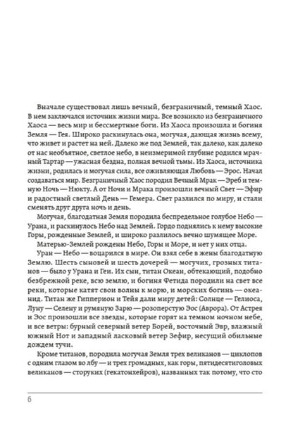 Myths of Ancient Greece. Labors of Hercules / Мифы Древней Греции. Подвиги Геракла Николай Кун 978-088-0000-49-9-5