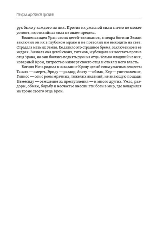 Myths of Ancient Greece. Labors of Hercules / Мифы Древней Греции. Подвиги Геракла Николай Кун 978-088-0000-49-9-6