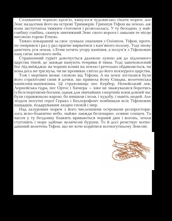 Myths of Ancient Greece / Міфи Давньої Греції  978-966-01-0529-4-5