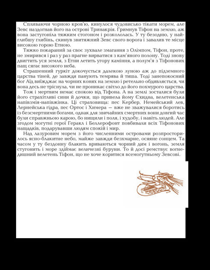 Myths of Ancient Greece / Міфи Давньої Греції  978-966-01-0529-4-5