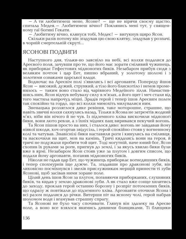 Myths of Ancient Greece / Міфи Давньої Греції  978-966-01-0529-4-6
