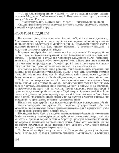 Myths of Ancient Greece / Міфи Давньої Греції  978-966-01-0529-4-6