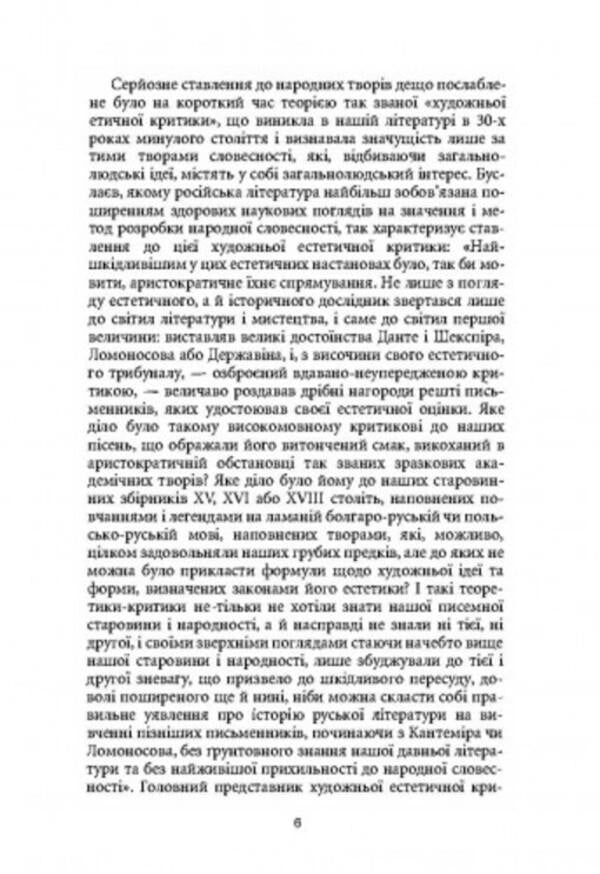 Myths of Ukraine / Міфи України Георгий Булашев 978-611-01-2535-2-5