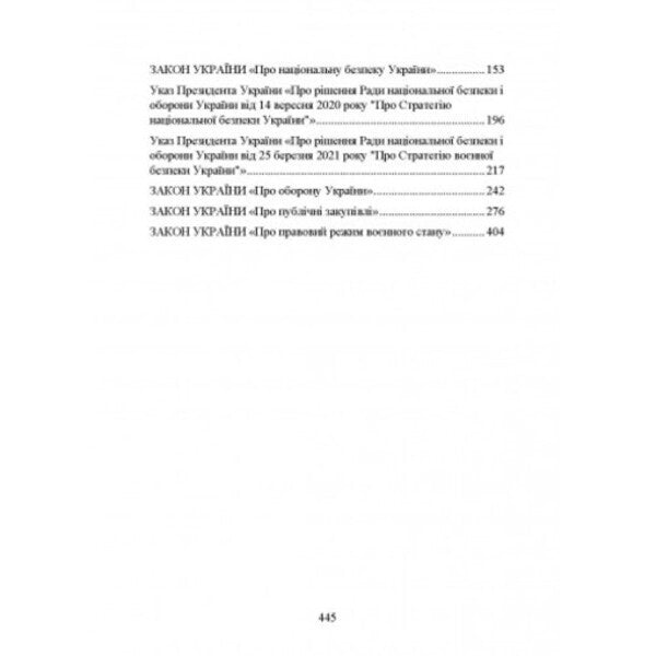 NATO standards and their adaptation in Ukraine during martial law. Organization of administrative support according to NATO standards in Ukraine 2022 / Стандарти НАТО та їх адаптація в Україні під час дії воєнного стану. Організація адміністративного забезпечення за стандартами НАТО в Україні 2022 Сергей Петков, Игорь Копотун, Александр Кривенко 978-611-01-2646-5-3