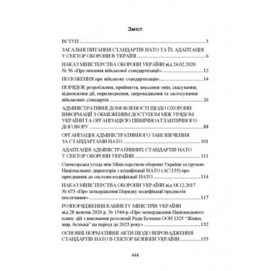NATO standards and their adaptation in Ukraine during martial law. Organization of administrative support according to NATO standards in Ukraine 2022 / Стандарти НАТО та їх адаптація в Україні під час дії воєнного стану. Організація адміністративного забезпечення за стандартами НАТО в Україні 2022 Сергей Петков, Игорь Копотун, Александр Кривенко 978-611-01-2646-5-2