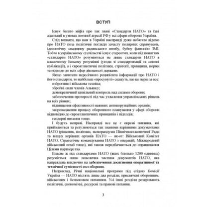 NATO standards and their adaptation in Ukraine during martial law. Organization of administrative support according to NATO standards in Ukraine 2022 / Стандарти НАТО та їх адаптація в Україні під час дії воєнного стану. Організація адміністративного забезпечення за стандартами НАТО в Україні 2022 Сергей Петков, Игорь Копотун, Александр Кривенко 978-611-01-2646-5-5