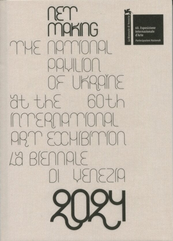 NET MAKING / WEAKING NEWS / Net Making / Плетіння сіток Александр Бурлака, Даниил Ревковский, Катерина Ботанова, Екатерина Бучатская 978-617-95392-4-4-1