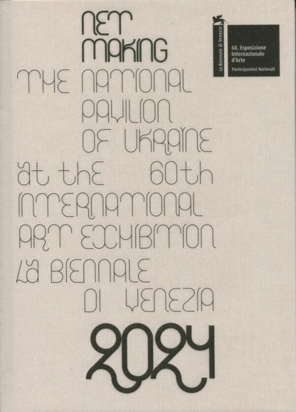 NET MAKING / WEAKING NEWS / Net Making / Плетіння сіток Александр Бурлака, Даниил Ревковский, Катерина Ботанова, Екатерина Бучатская 978-617-95392-4-4-1