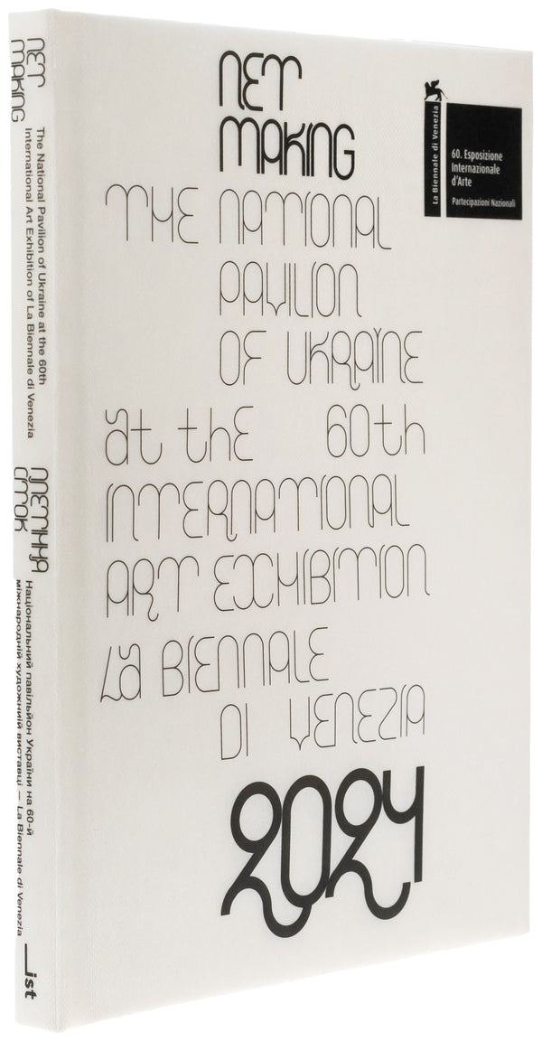 NET MAKING / WEAKING NEWS / Net Making / Плетіння сіток Александр Бурлака, Даниил Ревковский, Катерина Ботанова, Екатерина Бучатская 978-617-95392-4-4-4