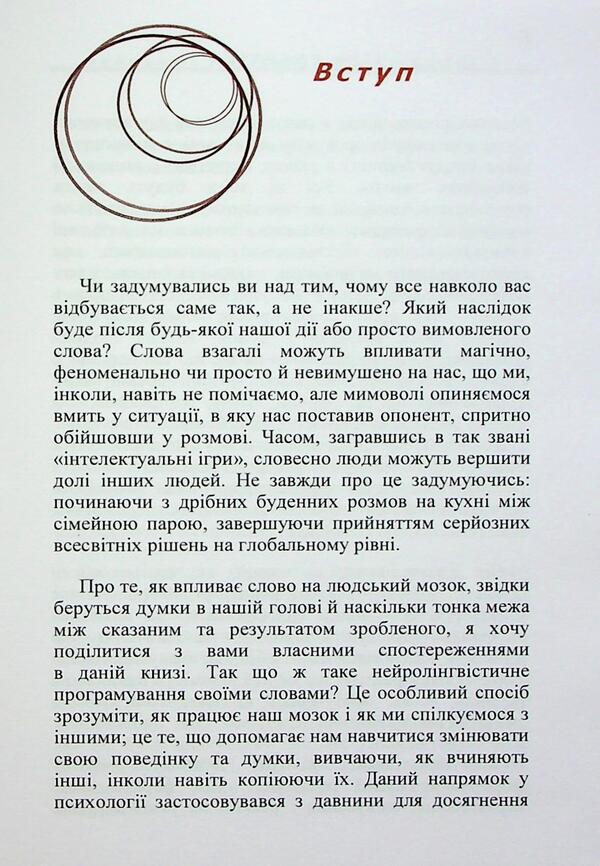 NLP. Invisible mazes of the subconscious / НЛП. Невидимі лабіринти підсвідомості Тина Сментина 978-611-01-3417-0-5