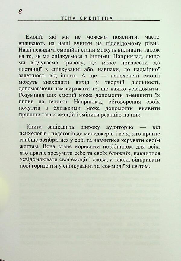 NLP. Invisible mazes of the subconscious / НЛП. Невидимі лабіринти підсвідомості Тина Сментина 978-611-01-3417-0-6