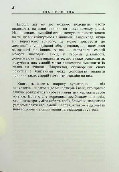 NLP. Invisible mazes of the subconscious / НЛП. Невидимі лабіринти підсвідомості Тина Сментина 978-611-01-3417-0-6