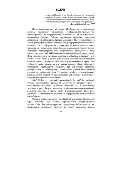 NLP: Technologies Of Influencing The Subconscious / НЛП: технології впливу на підсвідомість Valentin Petryk / Валентин Петрик 9789663703046-5