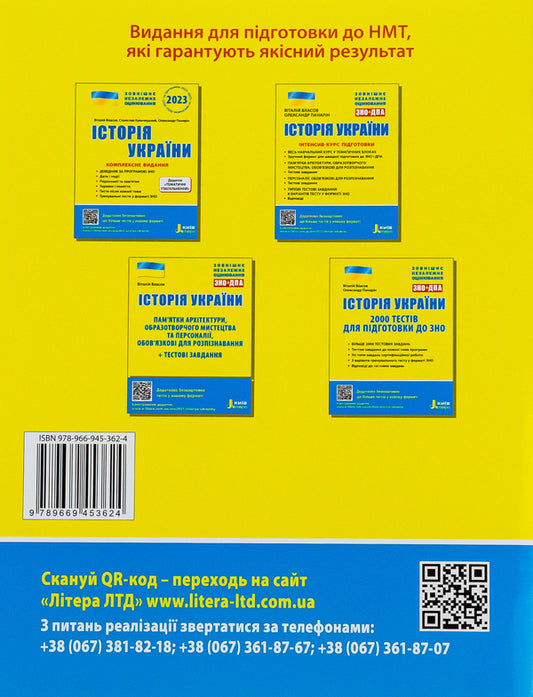 NMT 2023. History of Ukraine.Typical test tasks / НМТ 2023. Історія України. Типові тестові завдання Виталий Власов, Александр Панарин, Антонина Макаревич 978-966-945-362-4-2