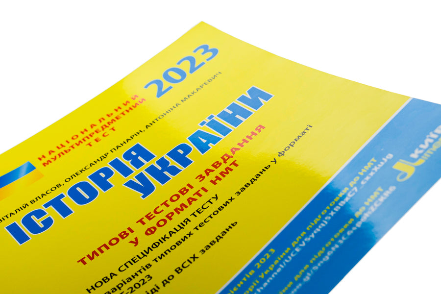 NMT 2023. History of Ukraine.Typical test tasks / НМТ 2023. Історія України. Типові тестові завдання Виталий Власов, Александр Панарин, Антонина Макаревич 978-966-945-362-4-4