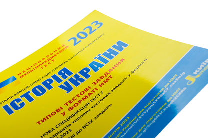 NMT 2023. History of Ukraine.Typical test tasks / НМТ 2023. Історія України. Типові тестові завдання Виталий Власов, Александр Панарин, Антонина Макаревич 978-966-945-362-4-4