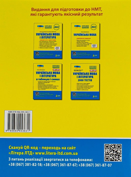 NMT 2023. Ukrainian language.Typical test tasks / НМТ 2023. Українська мова. Типові тестові завдання Александр Заболотный, Виктор Заболотный 978-966-945-363-1-2