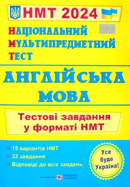 NMT 2024. English language. Test tasks in the NMT format / НМТ 2024. Англійська мова. Тестові завдання у форматі НМТ Ольга Валигура, Лариса Давыденко 978-966-07-4234-5-1