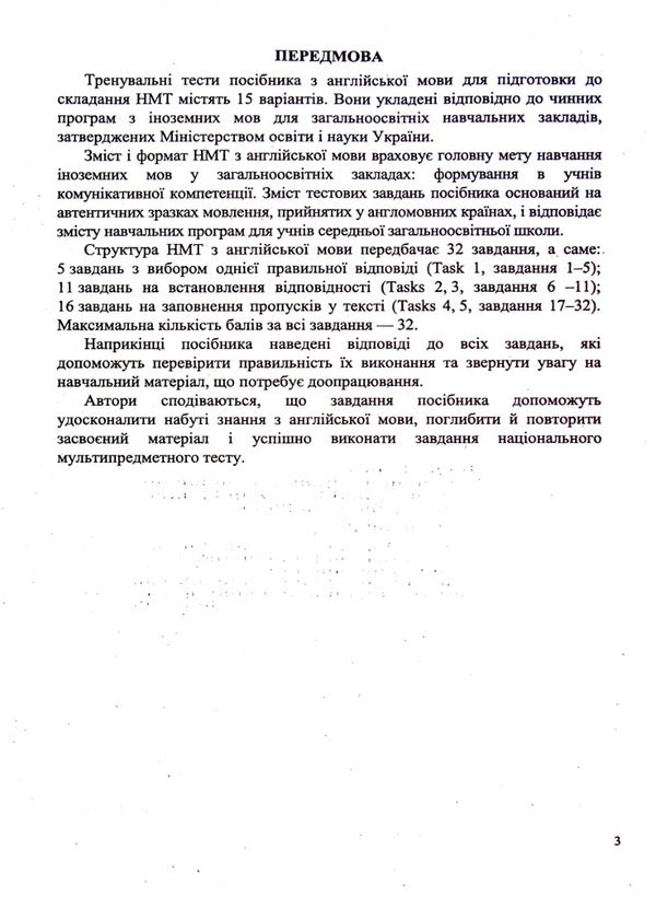 NMT 2024. English language. Test tasks in the NMT format / НМТ 2024. Англійська мова. Тестові завдання у форматі НМТ Ольга Валигура, Лариса Давыденко 978-966-07-4234-5-3