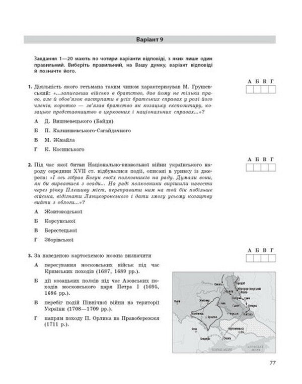 NMT 2024. History of Ukraine. Everything for preparing for NMT online and offline / НМТ 2024. Історія України. Усе для підготовки до НМТ в режимі онлайн і офлайн Александр Гисем 978-617-09-8188-2-3