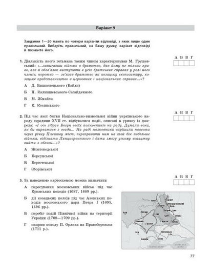 NMT 2024. History of Ukraine. Everything for preparing for NMT online and offline / НМТ 2024. Історія України. Усе для підготовки до НМТ в режимі онлайн і офлайн Александр Гисем 978-617-09-8188-2-3