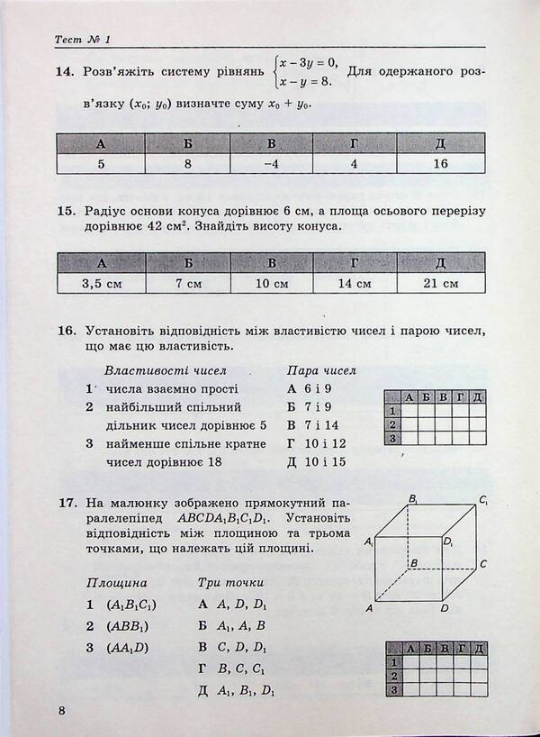 NMT 2024. Mathematics. 10 Variants In NMT Format / НМТ 2024. Математика. 10 варіантів у форматі НМТ Alexander Ister / Олександр Істер 9786175393529-5