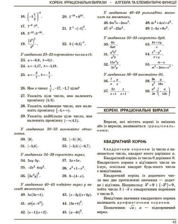NMT 2024. Mathematics. Handbook-practicum / НМТ 2024. Математика. Довідник-практикум Марина Забелишинская, Юрий Захарийченко, Вадим Карпик 978-617-09-8187-5-3