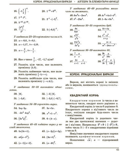 NMT 2024. Mathematics. Handbook-practicum / НМТ 2024. Математика. Довідник-практикум Марина Забелишинская, Юрий Захарийченко, Вадим Карпик 978-617-09-8187-5-3