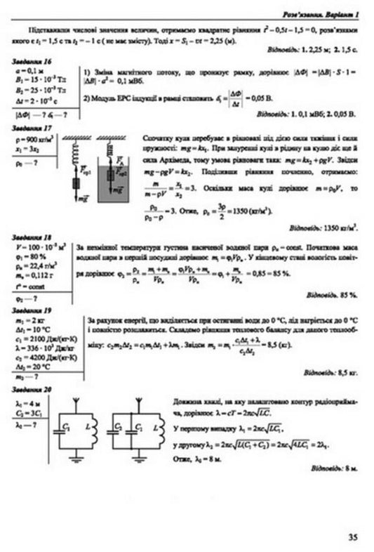 NMT 2024. Physics. Test tasks in NMT format / НМТ 2024. Фізика. Тестові завдання у форматі НМТ Наталья Струж, Олег Чиж 978-966-074-242-0-2
