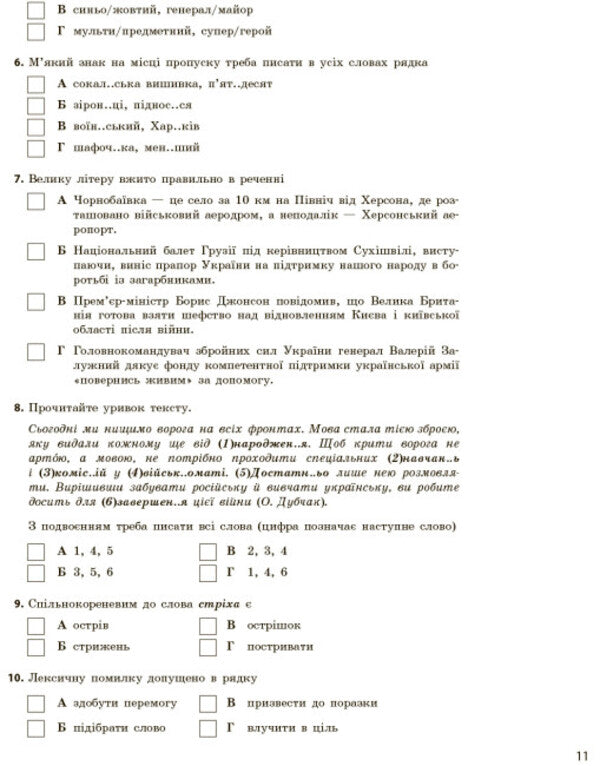 NMT 2024. Ukrainian language. Everything for preparing for NMT online and offline / НМТ 2024. Українська мова. Усе для підготовки до НМТ в режимі онлайн і офлайн Инна Литвинова, Зара Тищенко 978-617-09-8190-5-3