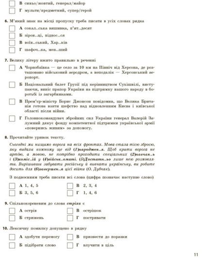 NMT 2024. Ukrainian language. Everything for preparing for NMT online and offline / НМТ 2024. Українська мова. Усе для підготовки до НМТ в режимі онлайн і офлайн Инна Литвинова, Зара Тищенко 978-617-09-8190-5-3