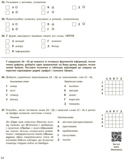 NMT 2024. Ukrainian language. Everything for preparing for NMT online and offline / НМТ 2024. Українська мова. Усе для підготовки до НМТ в режимі онлайн і офлайн Инна Литвинова, Зара Тищенко 978-617-09-8190-5-4