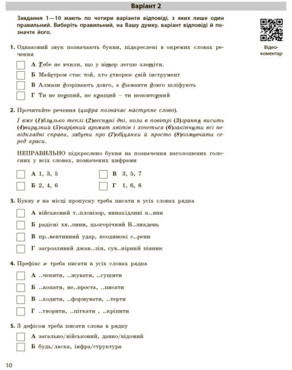 NMT 2024. Ukrainian language. Everything for preparing for NMT online and offline / НМТ 2024. Українська мова. Усе для підготовки до НМТ в режимі онлайн і офлайн Инна Литвинова, Зара Тищенко 978-617-09-8190-5-2
