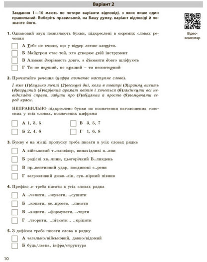 NMT 2024. Ukrainian language. Everything for preparing for NMT online and offline / НМТ 2024. Українська мова. Усе для підготовки до НМТ в режимі онлайн і офлайн Инна Литвинова, Зара Тищенко 978-617-09-8190-5-2