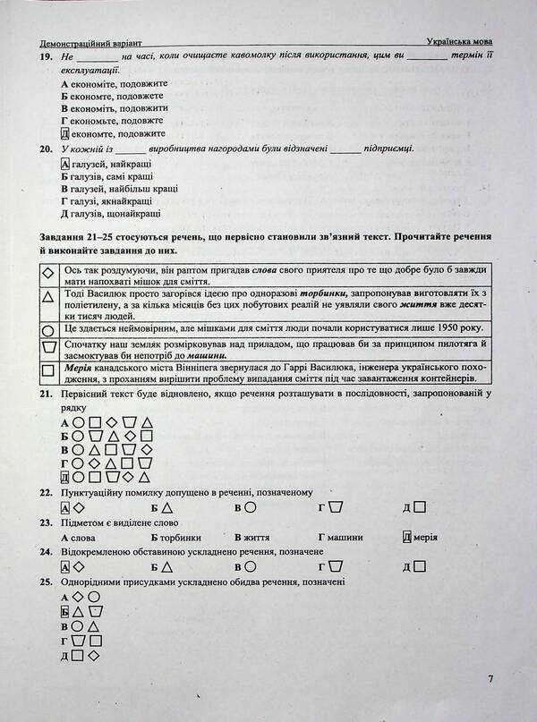 NMT 2024. Ukrainian language. Test tasks in NMT format / НМТ 2024. Українська мова. Тестові завдання у форматі НМТ Елена Билецкая, Михайлина Шумка 978-966-07-4246-8-6