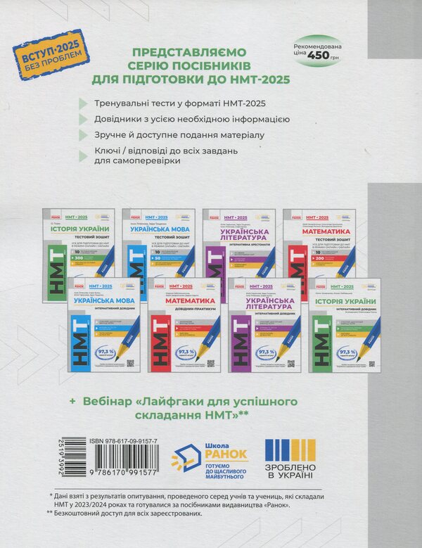 NMT 2025. History Of Ukraine. Interactive Reference Book / НМТ 2025. Історія України. Інтерактивний довідник Evgeny Zakharchenko, Roman Lyubavsky / Євген Захархенко, Роман Лубавський 9786170991577-2