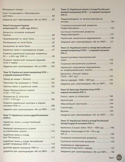NMT 2025. History Of Ukraine. Interactive Reference Book / НМТ 2025. Історія України. Інтерактивний довідник Evgeny Zakharchenko, Roman Lyubavsky / Євген Захархенко, Роман Лубавський 9786170991577-4