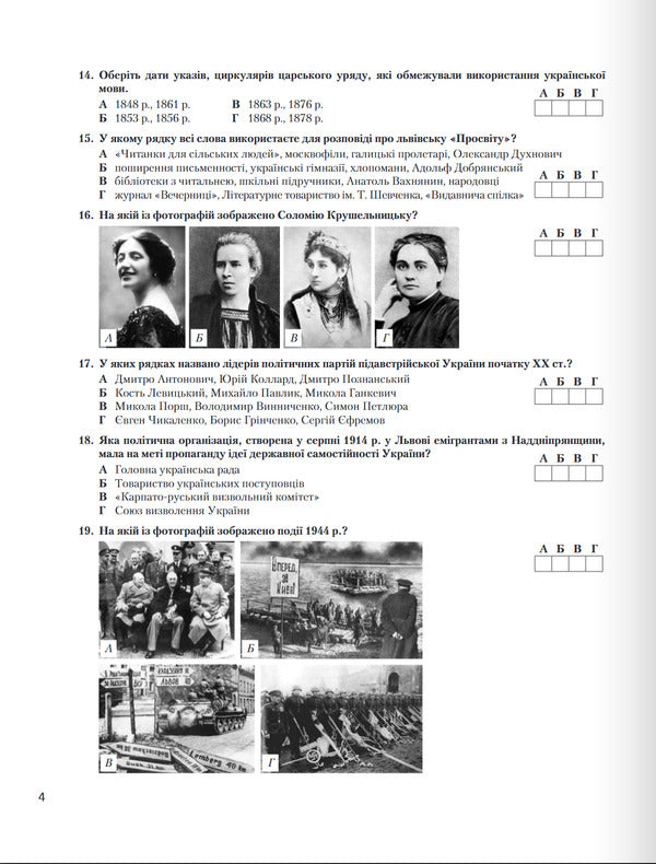 NMT 2025. History Of Ukraine Typical Test Tasks / НМТ 2025. Історія України Типові тестові завдання Vital Vlasov, Alexander Panarin, Yulia Topolnitskaya, Antonina Makarevich / Віталій Власов, Олександр Панарін, Джулія Топольницька, Антоніна Макаревич 9789669454881-4