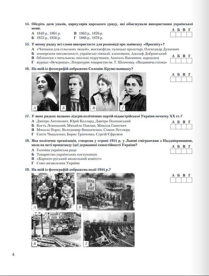 NMT 2025. History Of Ukraine Typical Test Tasks / НМТ 2025. Історія України Типові тестові завдання Vital Vlasov, Alexander Panarin, Yulia Topolnitskaya, Antonina Makarevich / Віталій Власов, Олександр Панарін, Джулія Топольницька, Антоніна Макаревич 9789669454881-4