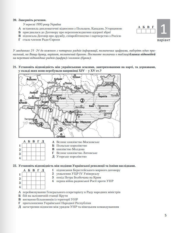 NMT 2025. History Of Ukraine Typical Test Tasks / НМТ 2025. Історія України Типові тестові завдання Vital Vlasov, Alexander Panarin, Yulia Topolnitskaya, Antonina Makarevich / Віталій Власов, Олександр Панарін, Джулія Топольницька, Антоніна Макаревич 9789669454881-5