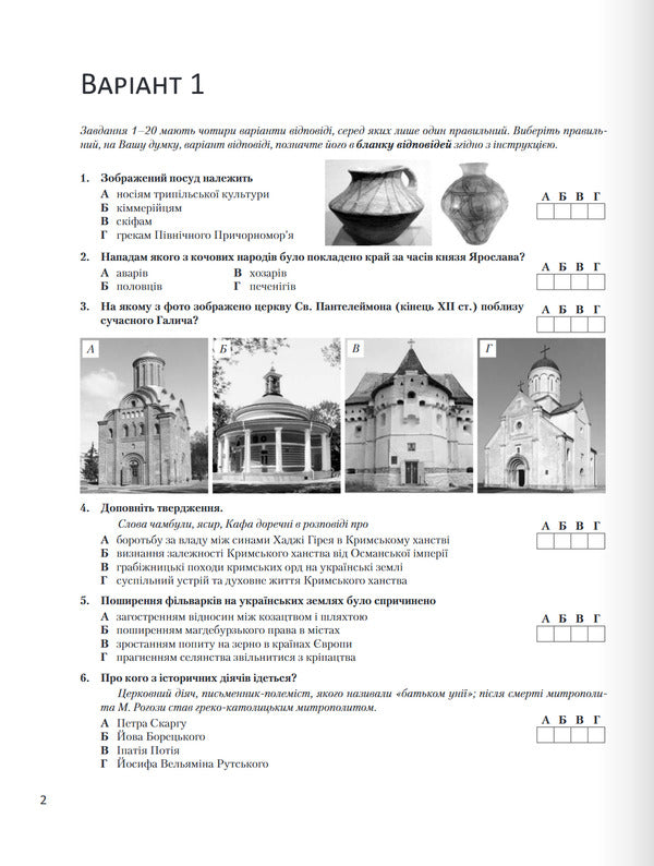NMT 2025. History Of Ukraine Typical Test Tasks / НМТ 2025. Історія України Типові тестові завдання Vital Vlasov, Alexander Panarin, Yulia Topolnitskaya, Antonina Makarevich / Віталій Власов, Олександр Панарін, Джулія Топольницька, Антоніна Макаревич 9789669454881-2
